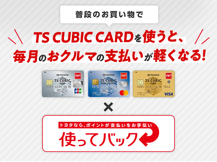 お得なカードをつくる | その他のサービス | ネッツトヨタ甲斐