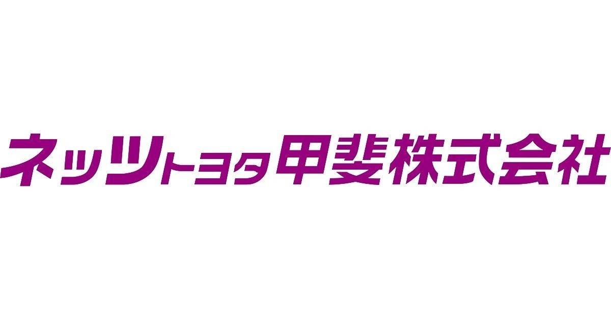 所有権解除 | ネッツトヨタ甲斐株式会社
