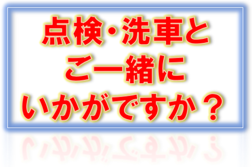 ネッツ甲斐 オススメ商品  ネッツトヨタ甲斐株式会社