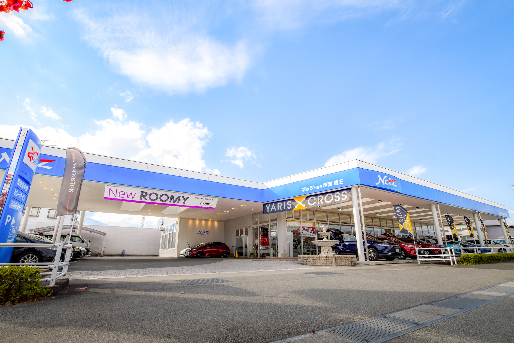 竜王店