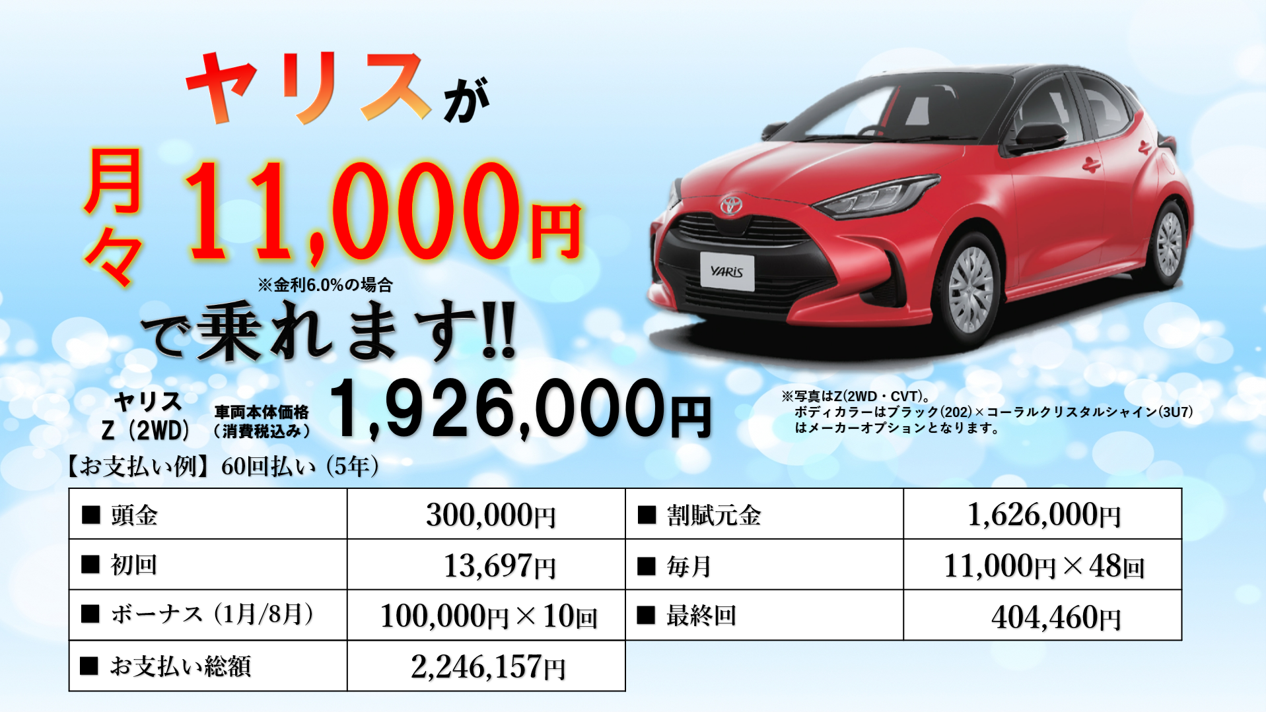 ヤリス ネッツトヨタ甲斐株式会社
