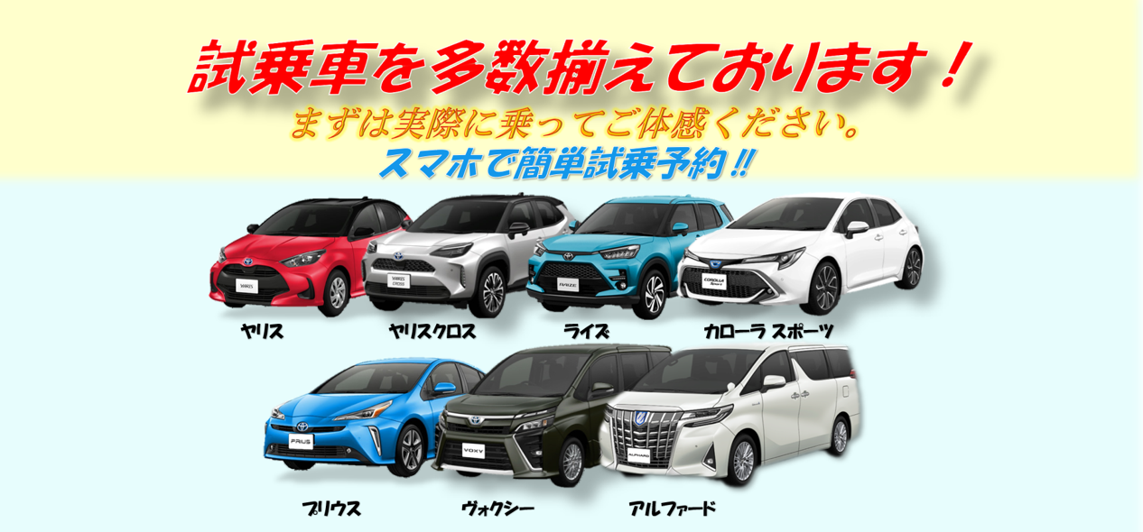 試乗車 ネッツトヨタ甲斐株式会社 試乗車 ネッツトヨタ甲斐株式会社