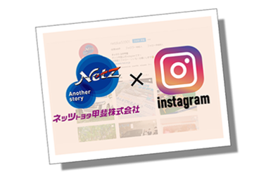 アイコン|ネッツ甲斐×インスタ