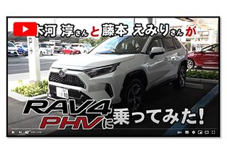 YouTube|RAV4 PHEV