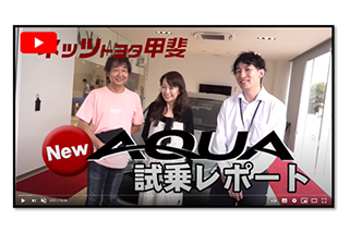 YouTube|アクア