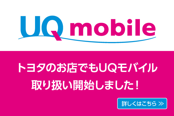 携帯・スマホを購入したい その他のサービス ネッツトヨタ甲斐株式会社