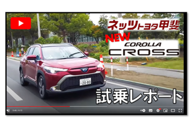YouTube|カローラクロス(木河淳Ver.)