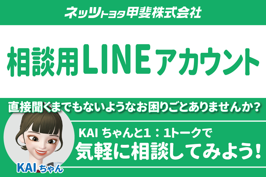 相談用LINEアカウント