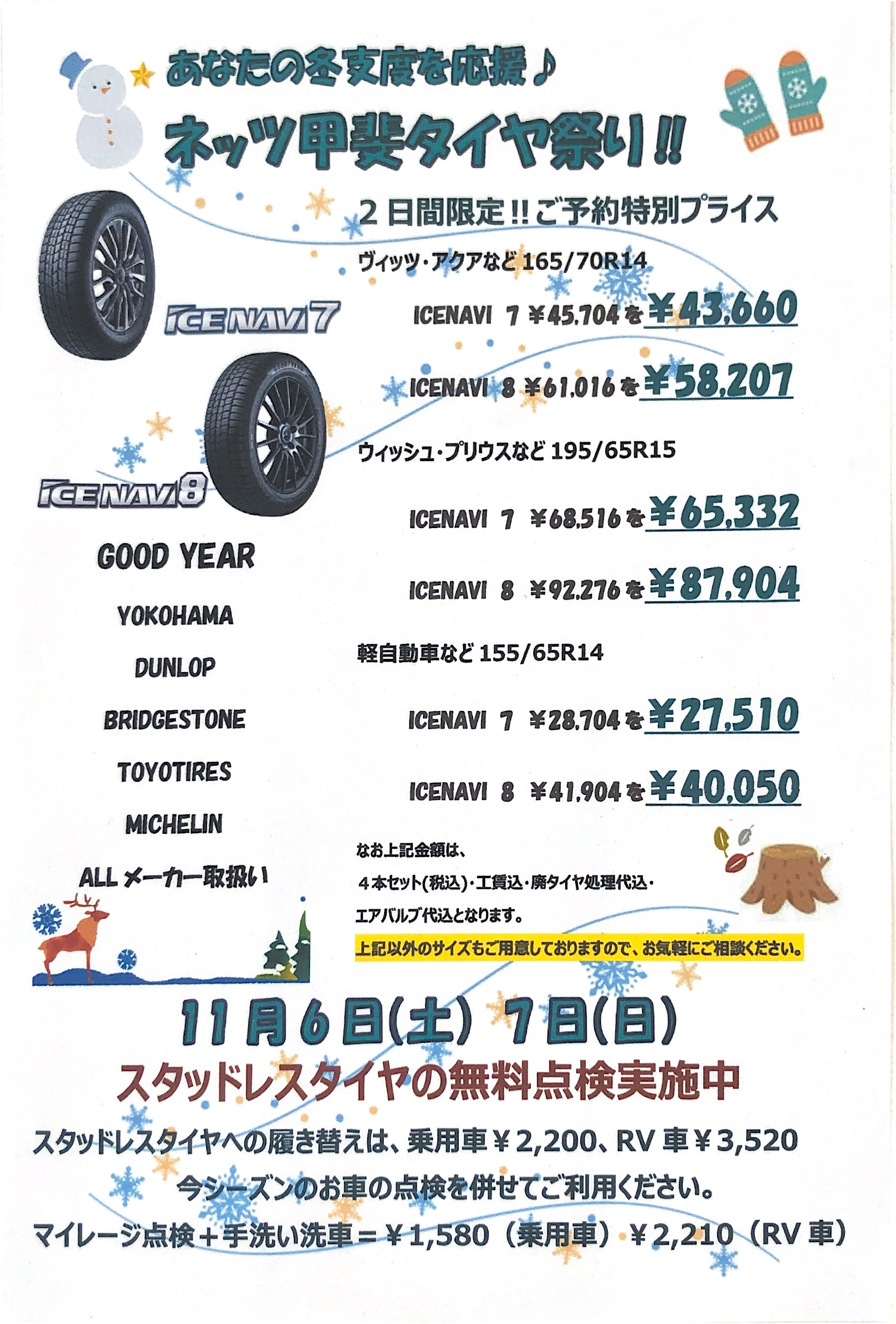都留店タイヤまつり