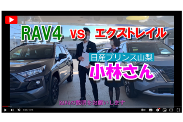 アイコン｜RAV4vsエクストレイル（YouTube）