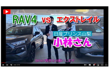 アイコン|RAV4vsエクストレイル(YouTube)