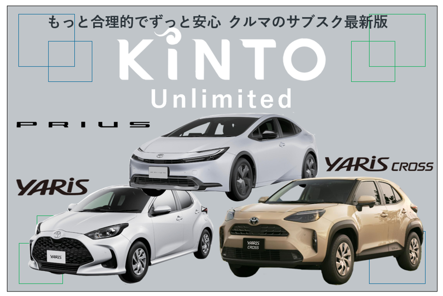 アイコン｜KINTO Unlimited