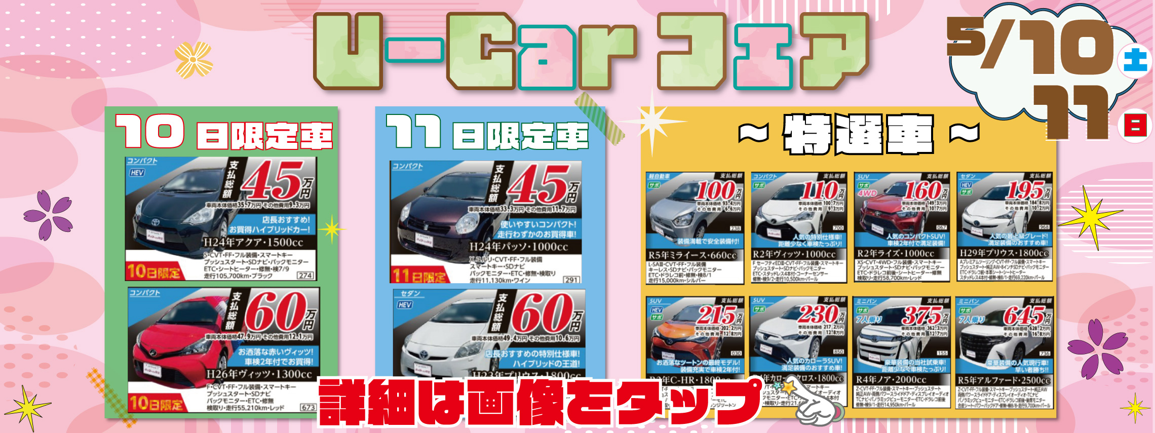 U-CarフェアPC