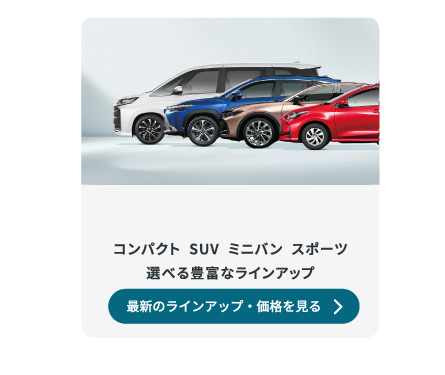 NEWクルマのサブスク KINTO | ネッツトヨタ甲斐株式会社