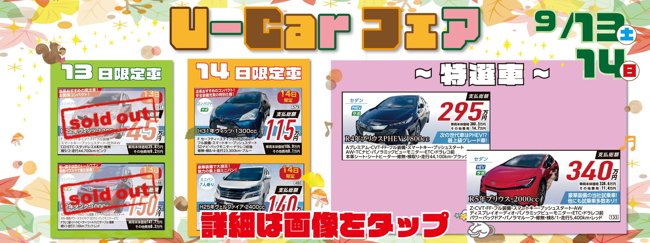 U-CarフェアPC
