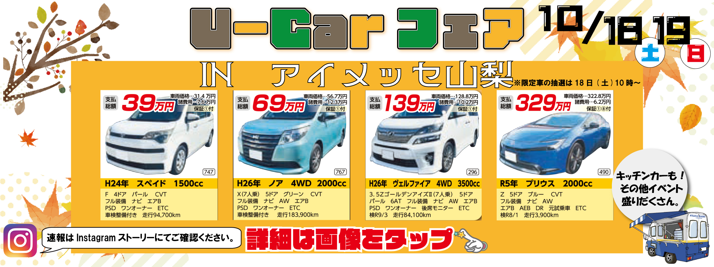 U-Carフェア　10月