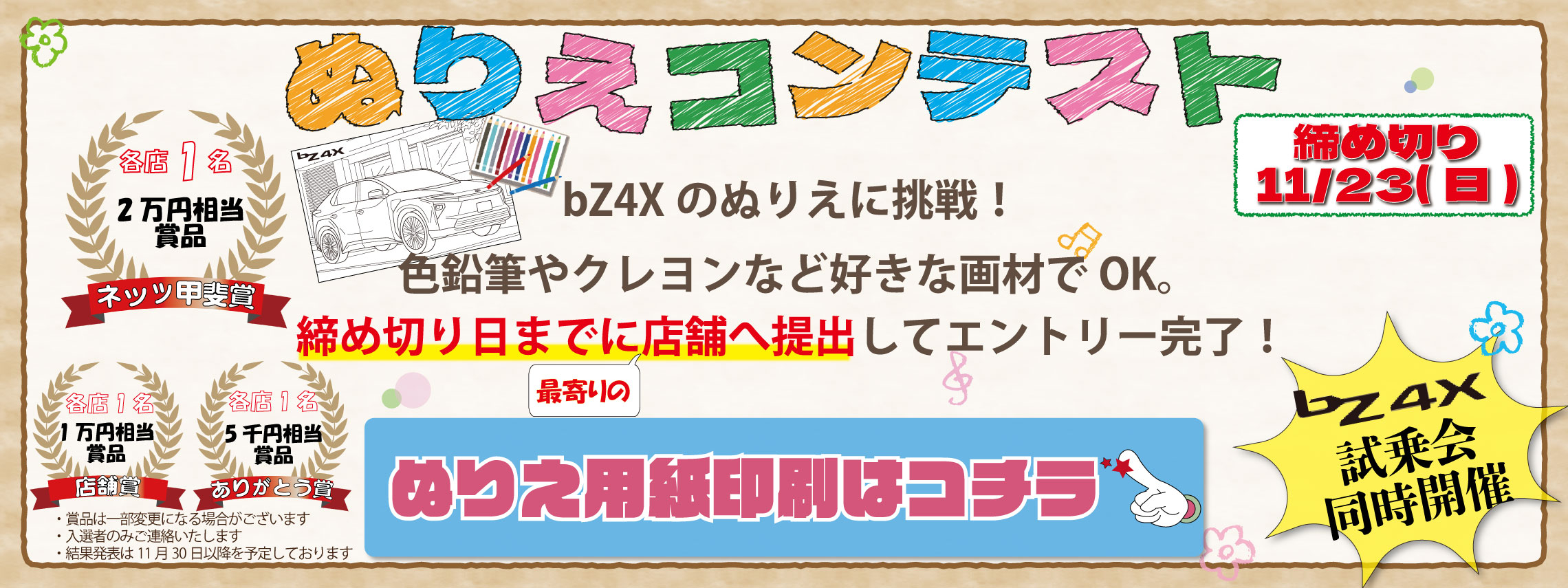 HP　PC　bZ4Xぬりえ概要