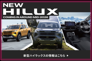 HPニュース用ハイラックス　ワールドプレミア