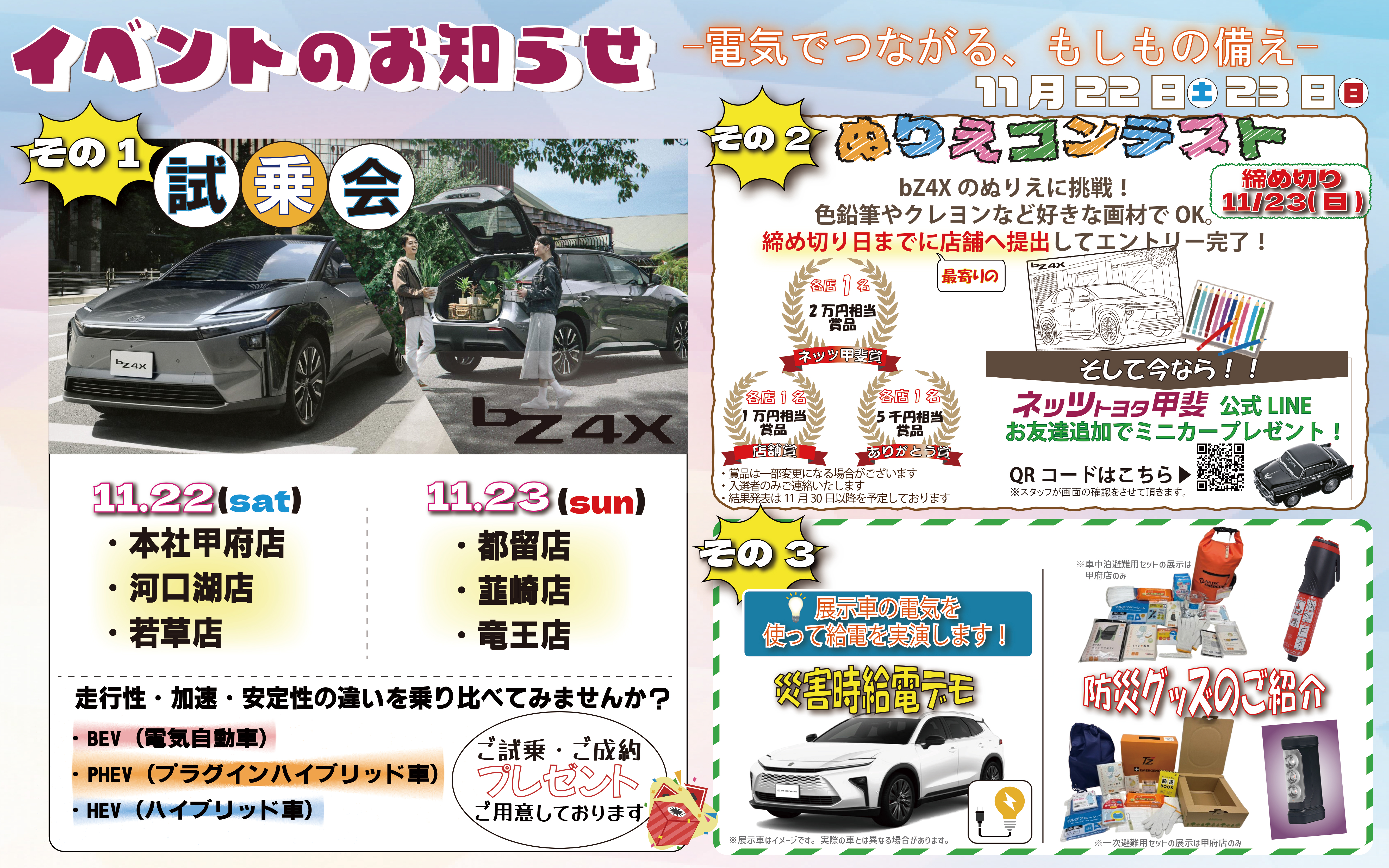 bz4x試乗会 | ネッツトヨタ甲斐株式会社