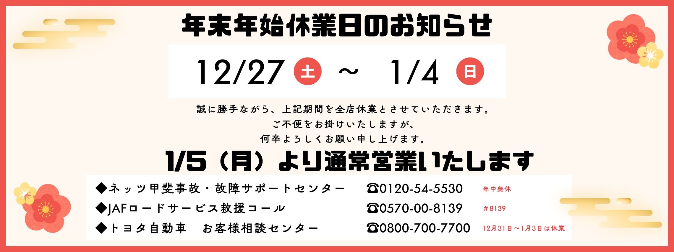 年末年始休業のお知らせPC