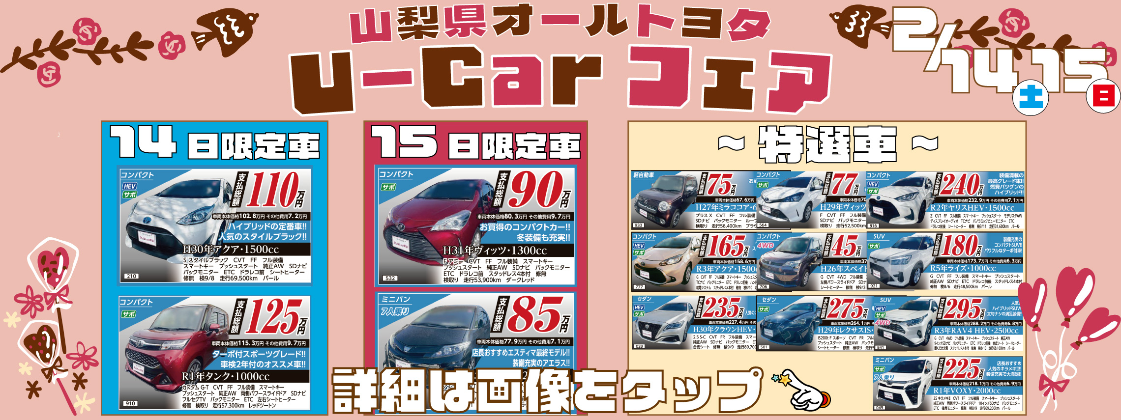 U-Carフェア2月　PC