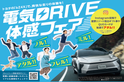 電気DRIVE