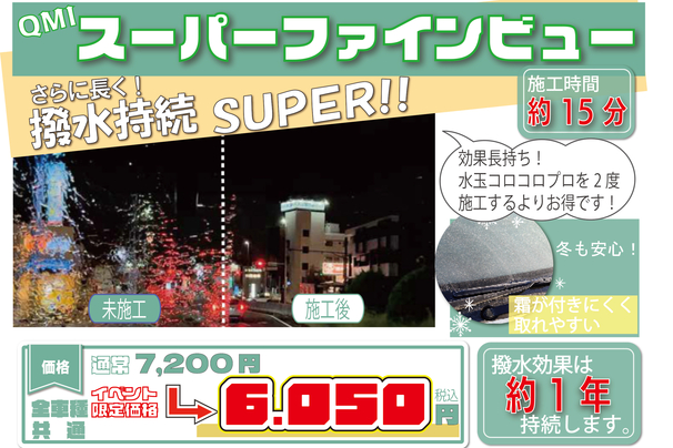 スタこら感謝祭ファインビュー