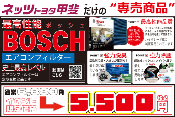 スタこら感謝祭BOSCH