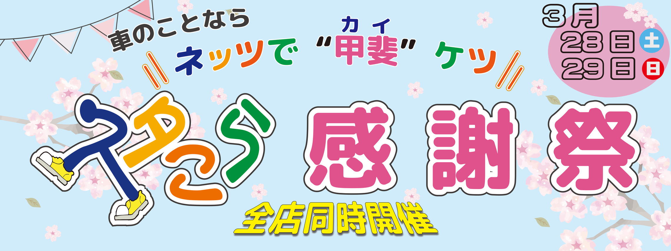 スタこら感謝祭トップPC