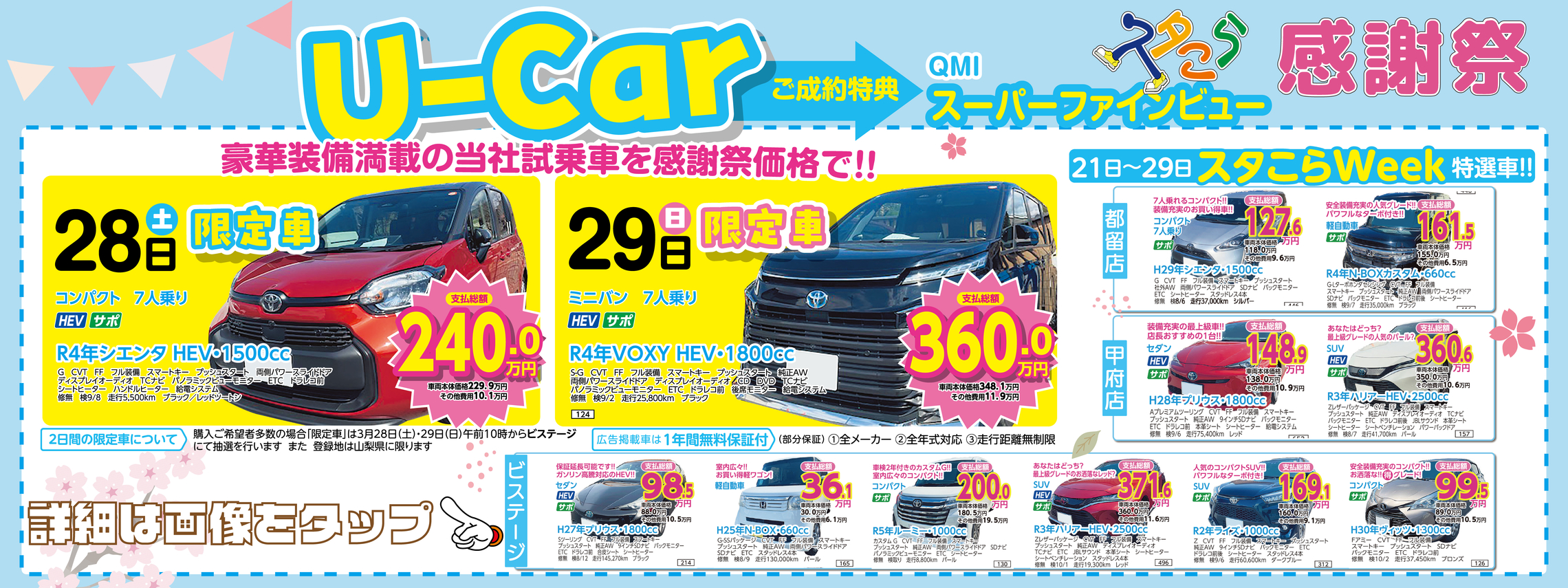 U-Car　HPスクロール