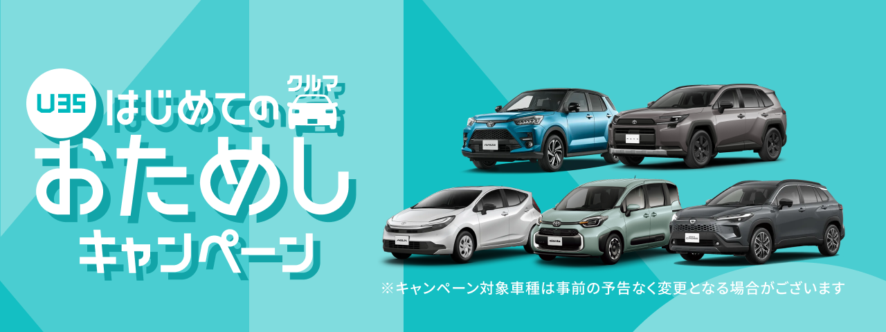 おためしキャンペーンPC