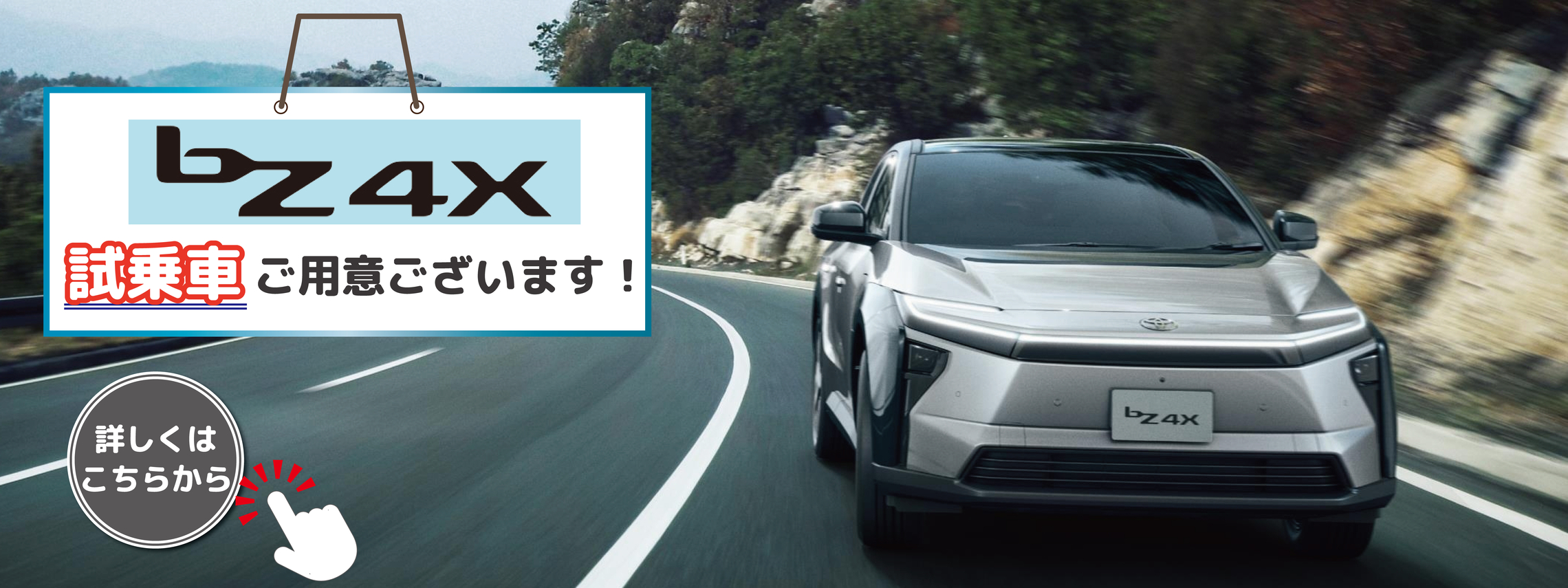 HP　bZ4X試乗車有　PC.SP_PCスクロール