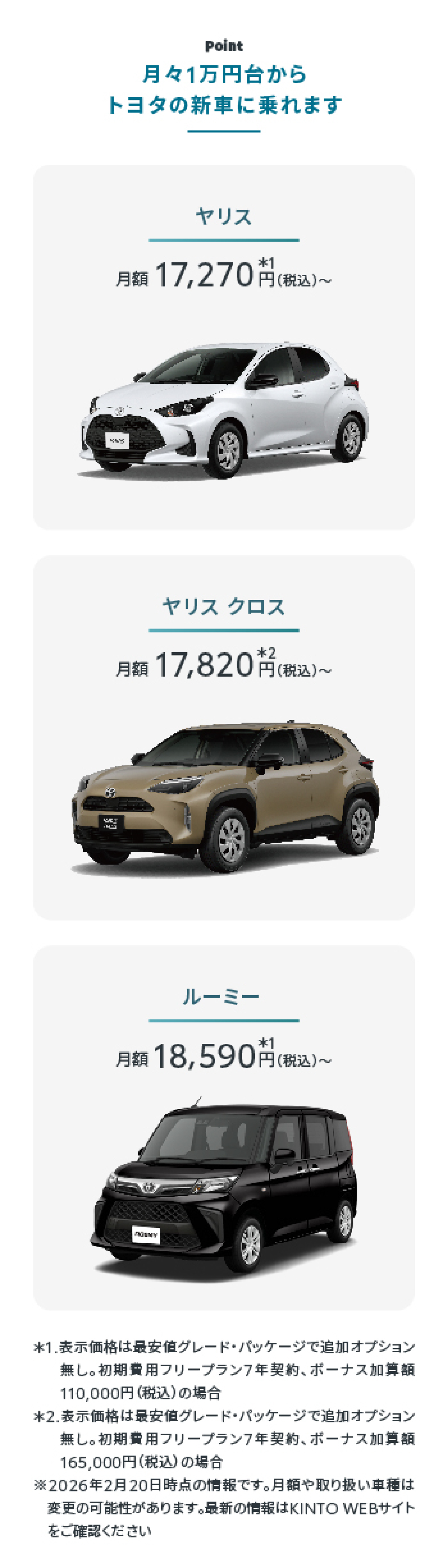 NEWクルマのサブスク KINTO | ネッツトヨタ甲斐株式会社