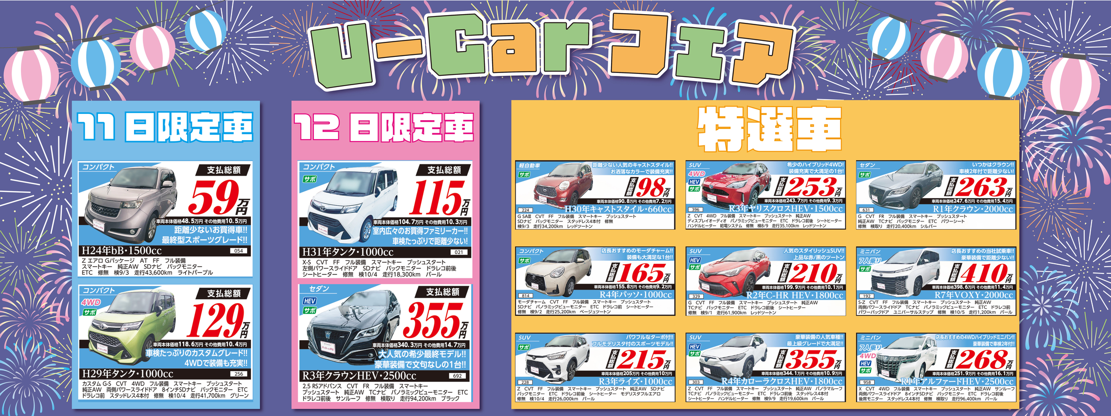 U-CarフェアPC