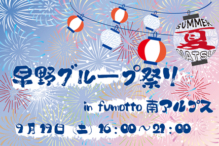 9.19イベントページ用
