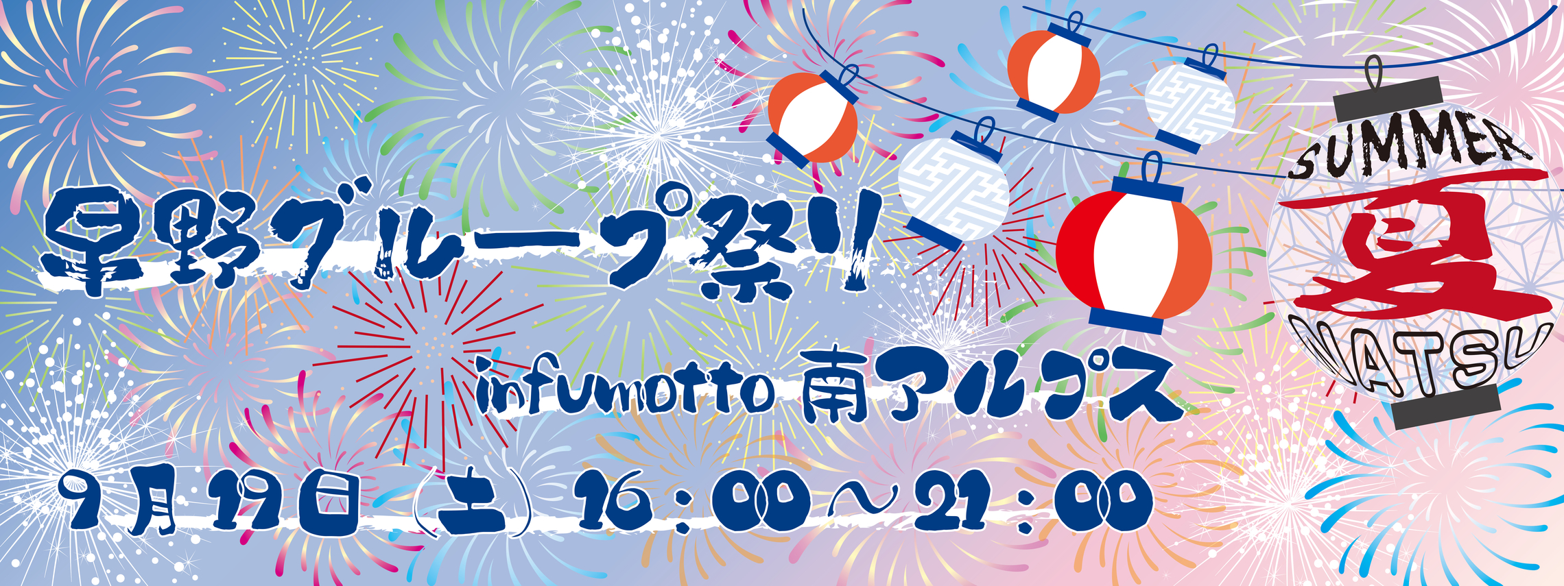 9.19早野グループ祭りPC