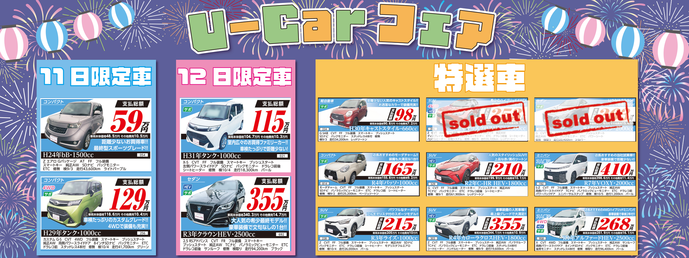 U-CarフェアPC