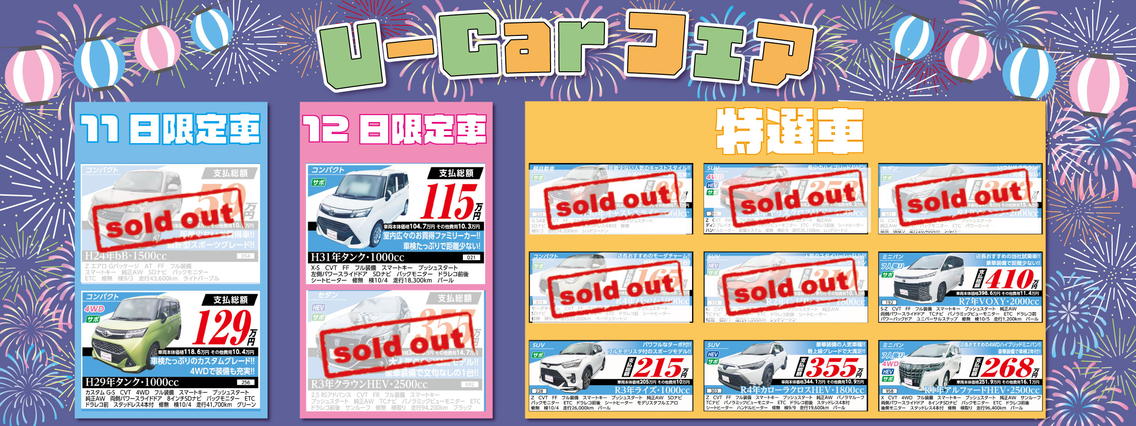 【更新】U-CarフェアPC-
