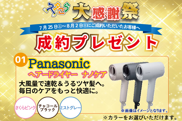 イベントページ用成約プレゼント_アートボード-1-01