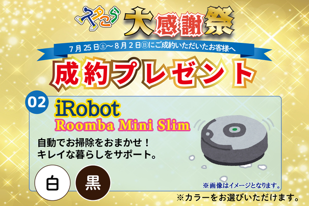 イベントページ用成約プレゼント-02