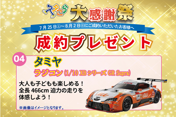 イベントページ用成約プレゼント-04