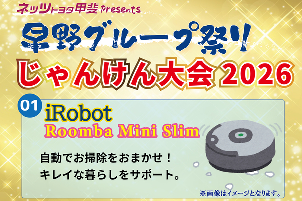 HP用じゃんけん大会景品-01