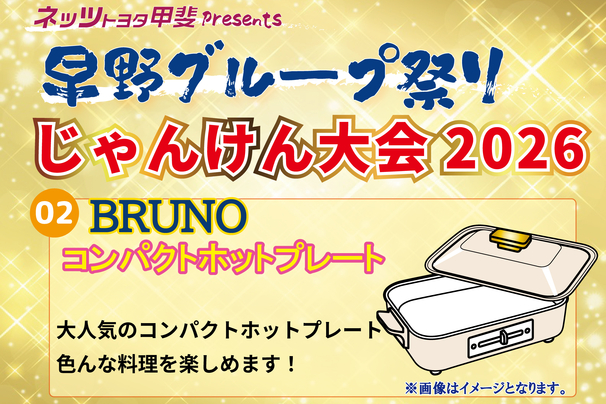 HP用じゃんけん大会景品-02