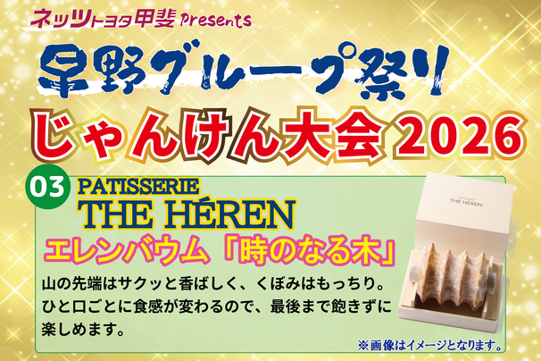 HP用じゃんけん大会景品-03