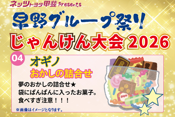 HP用じゃんけん大会景品-04