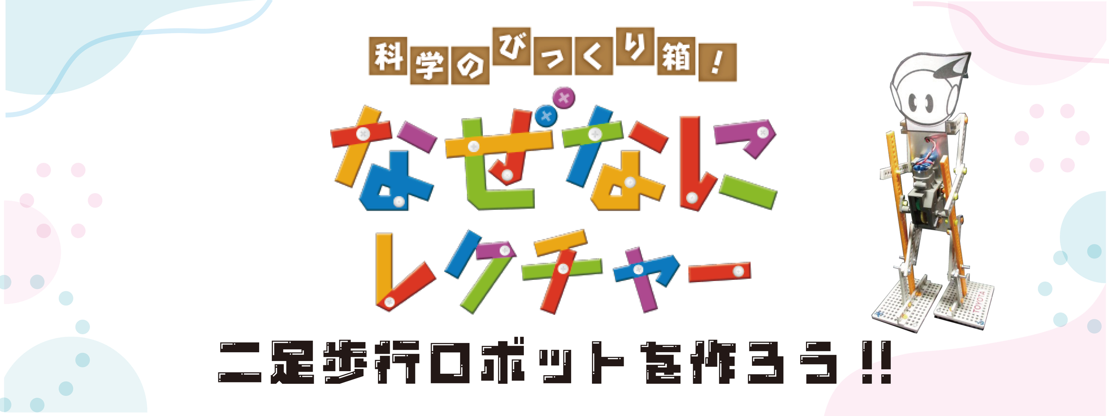 なぜなにレクチャーPC