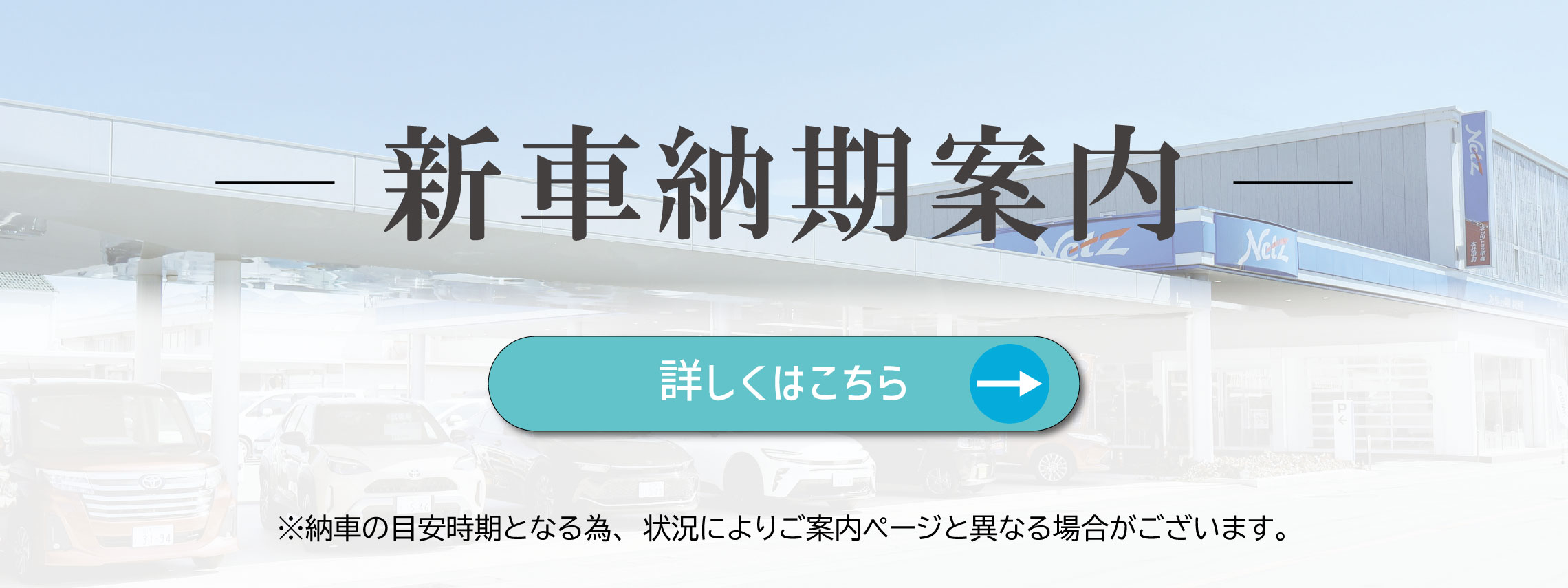 HP　納期案内